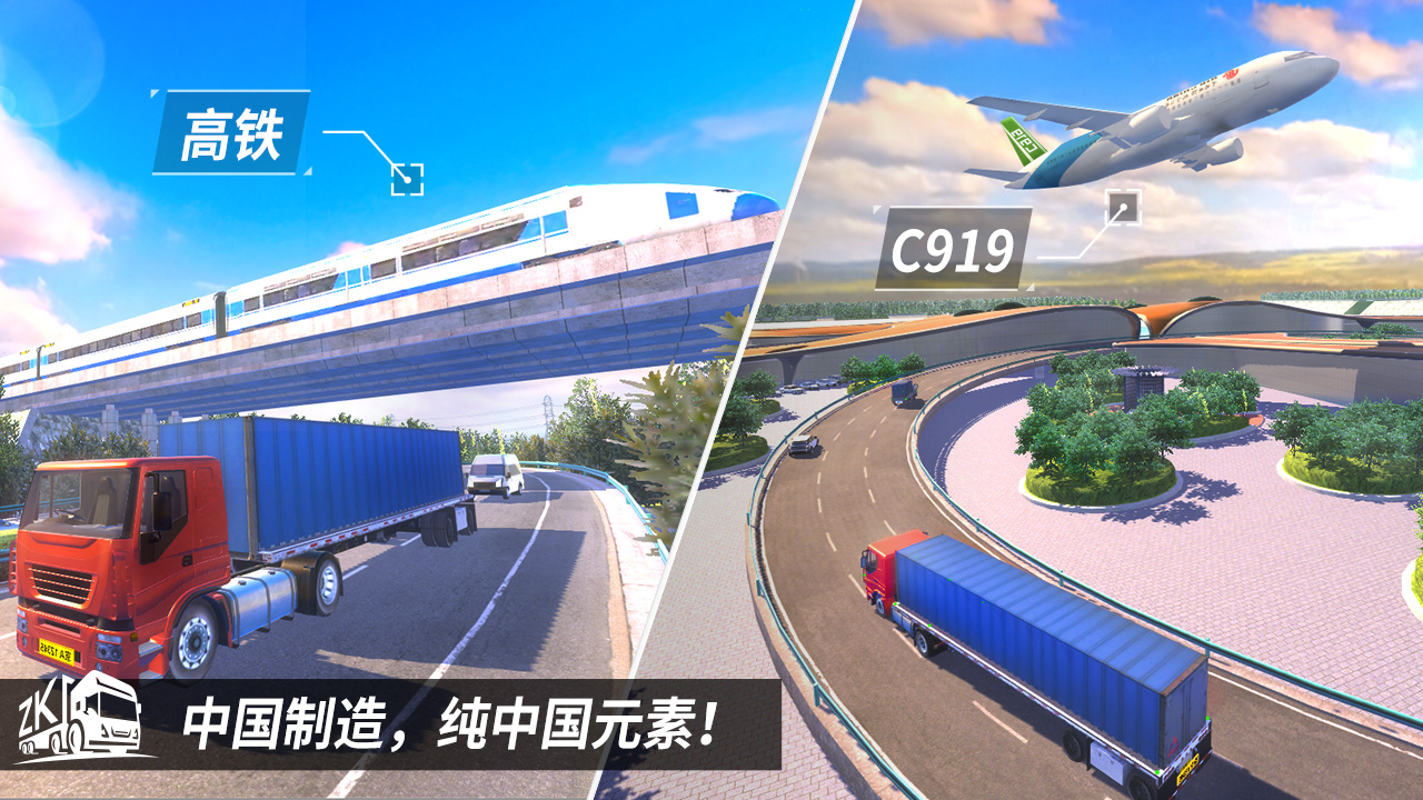 中卡之星遨游模拟器(截图