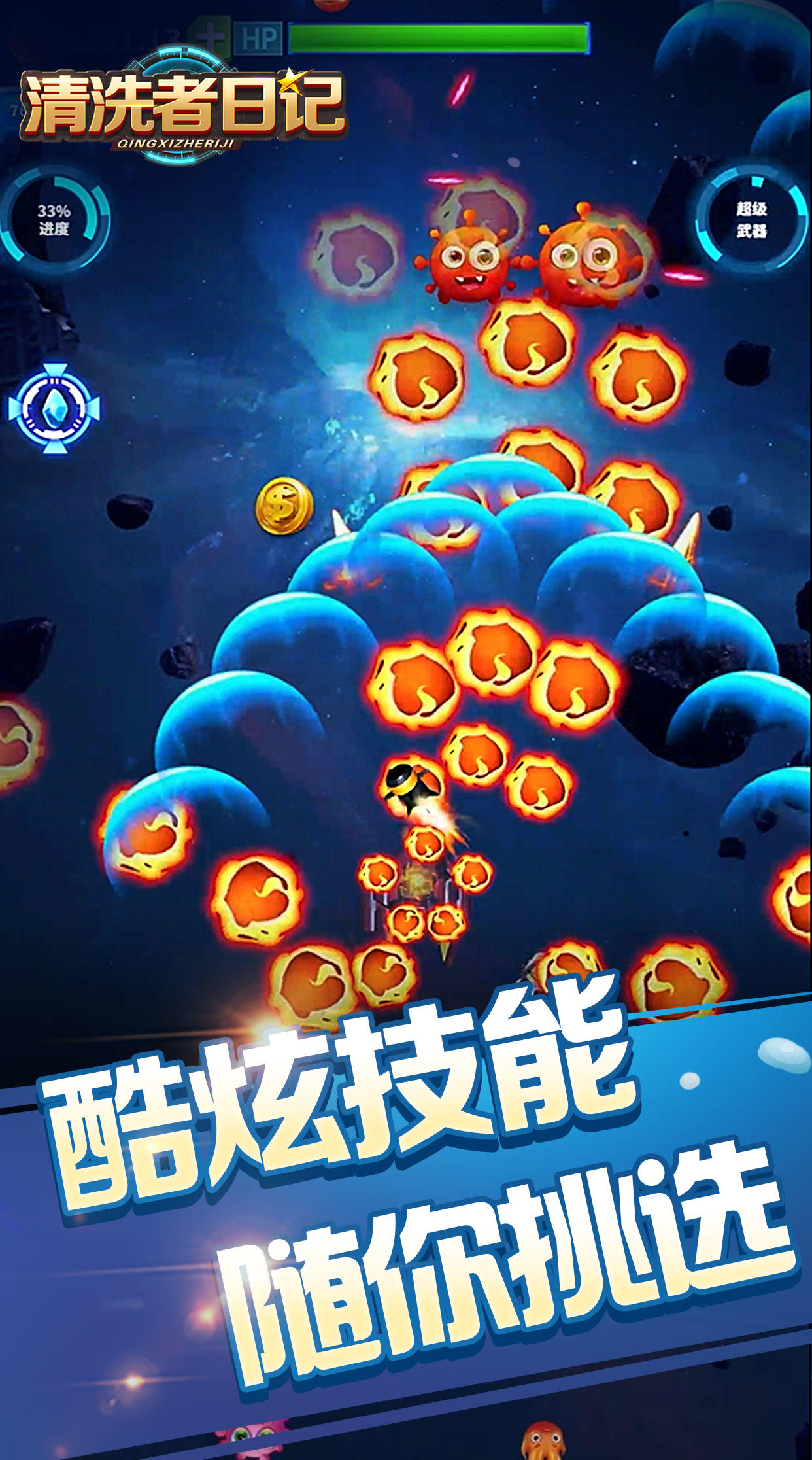 清洗者日记(截图