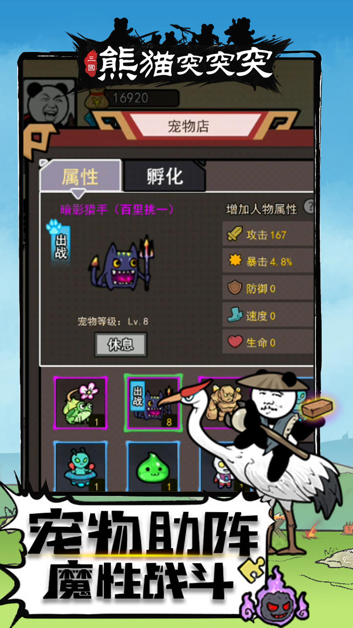 熊猫突突突(截图