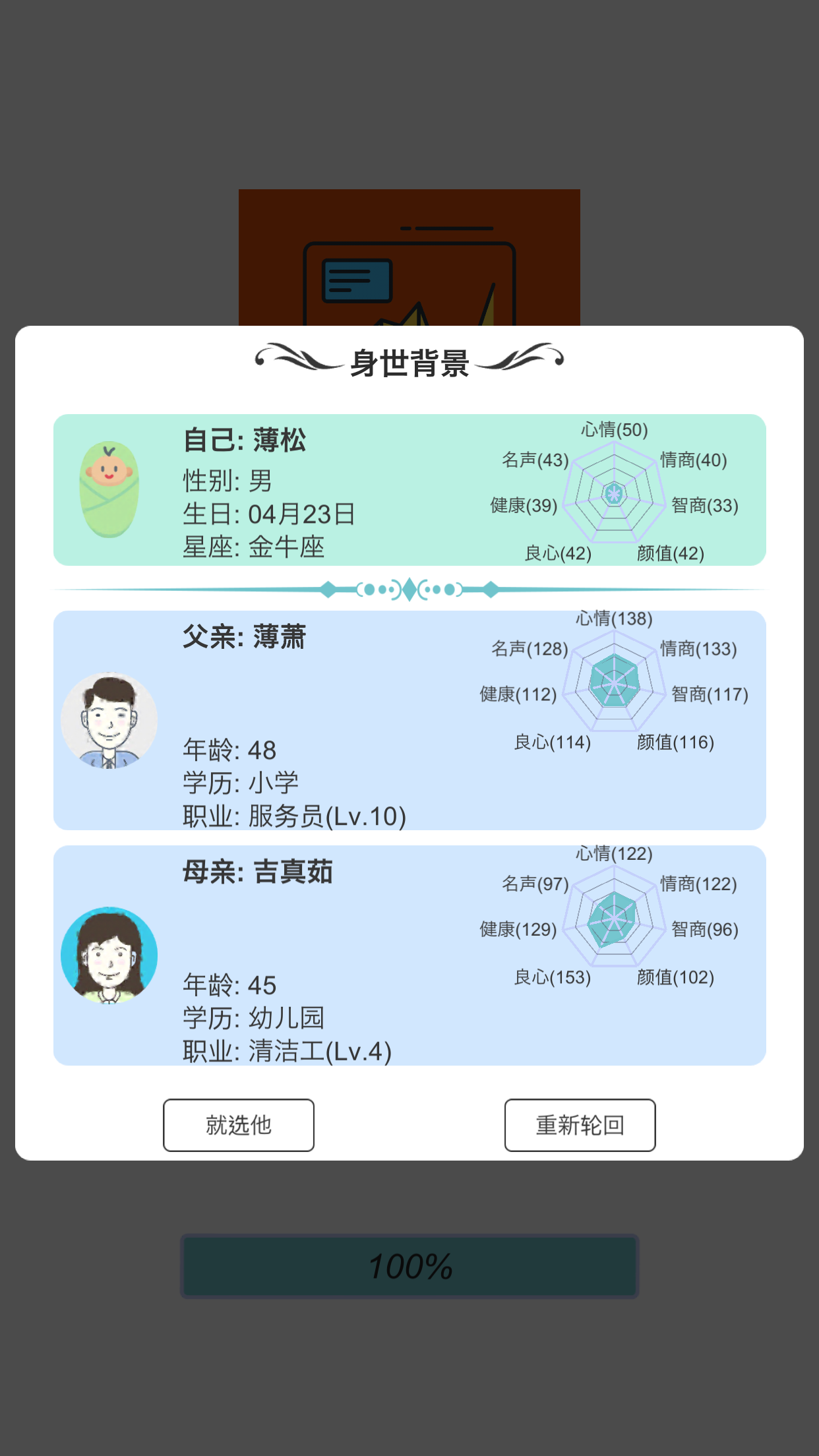 模拟炒股人生(截图