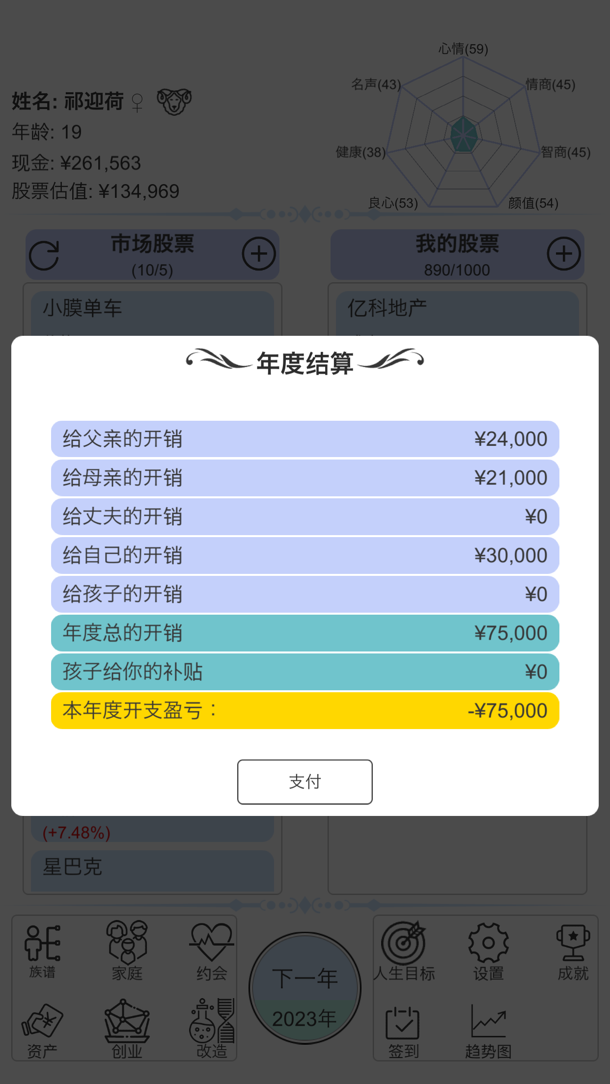 模拟炒股人生(截图
