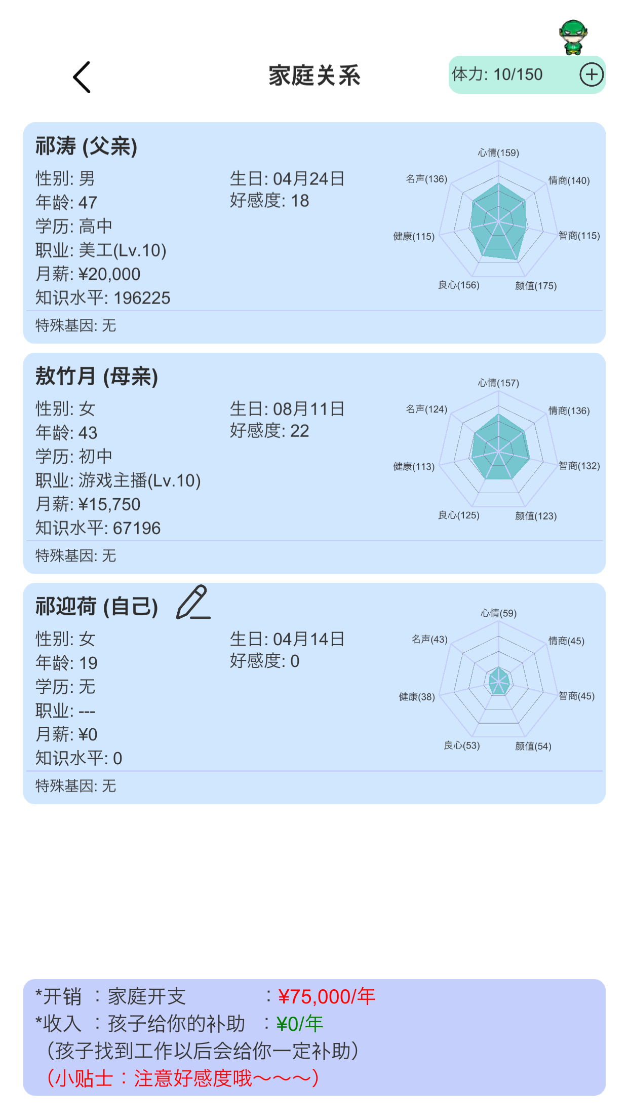 模拟炒股人生(截图