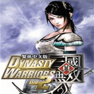 真三国无双2nd