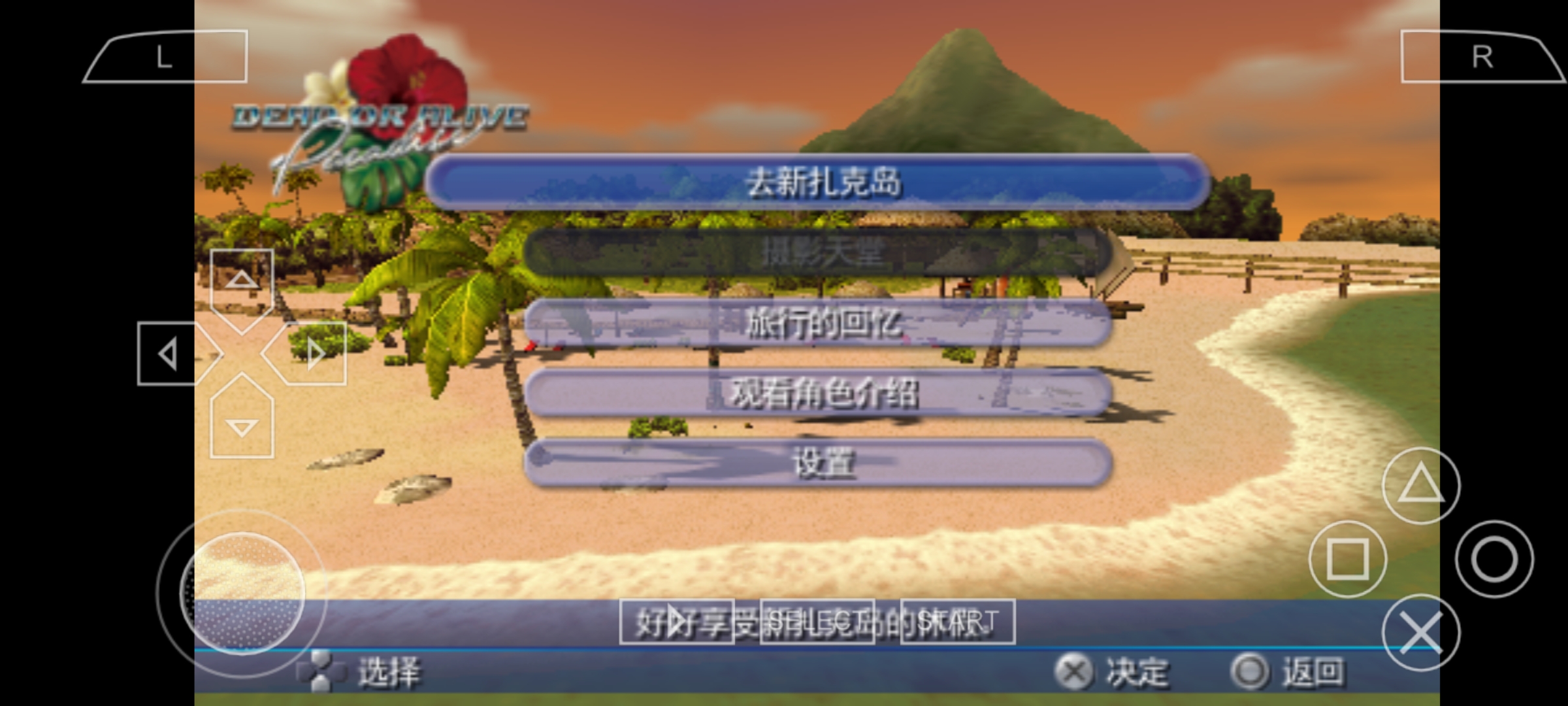 死或生：天堂截图