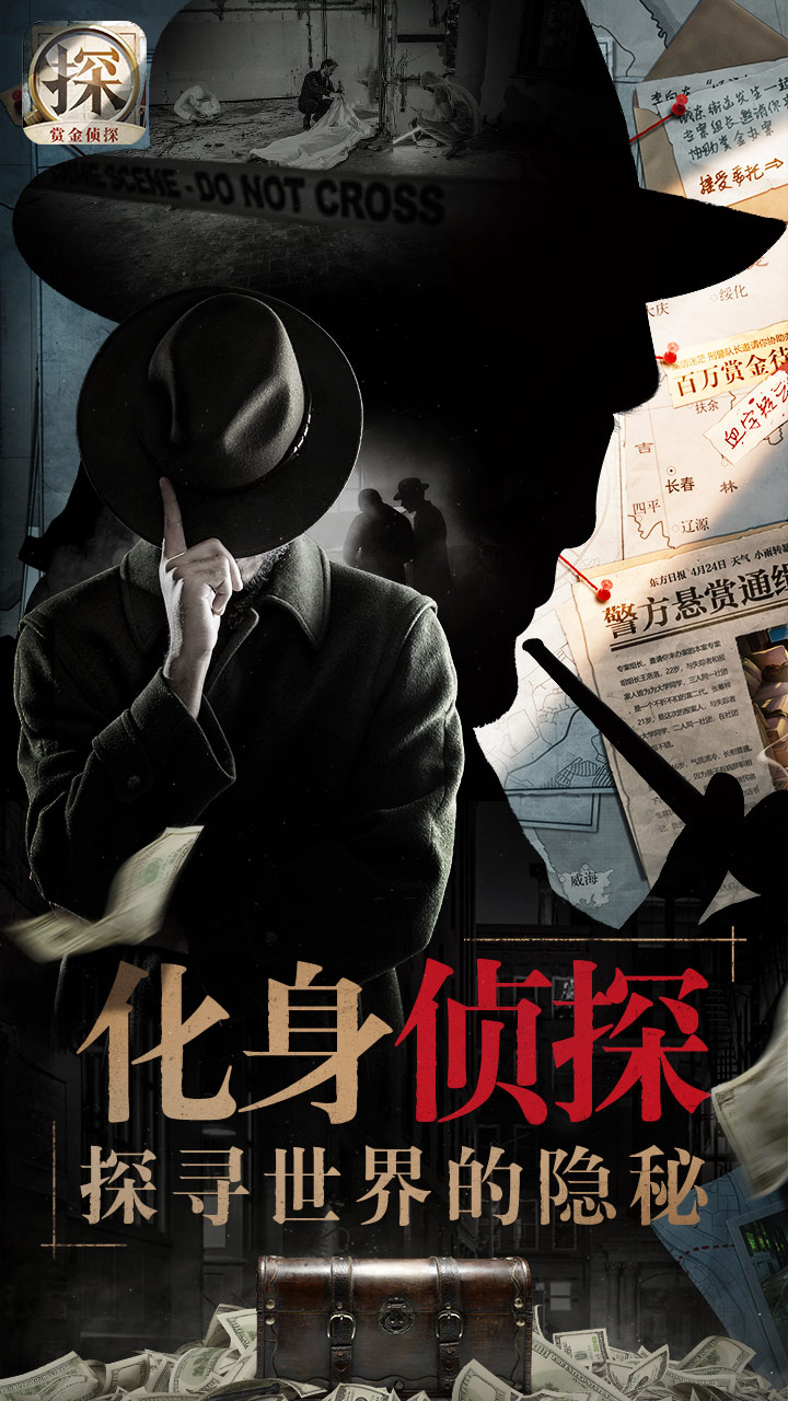 赏金侦探(截图