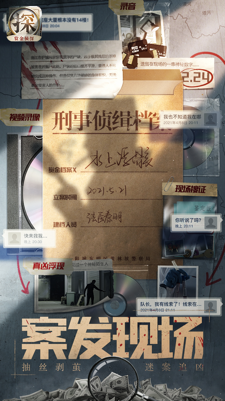 赏金侦探(截图