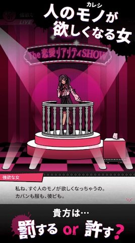 现实恋爱SHOW截图