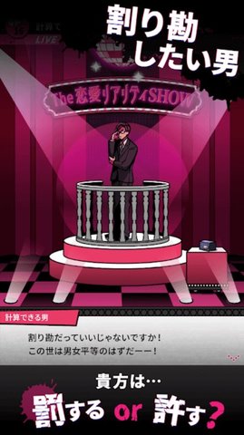 现实恋爱SHOW截图