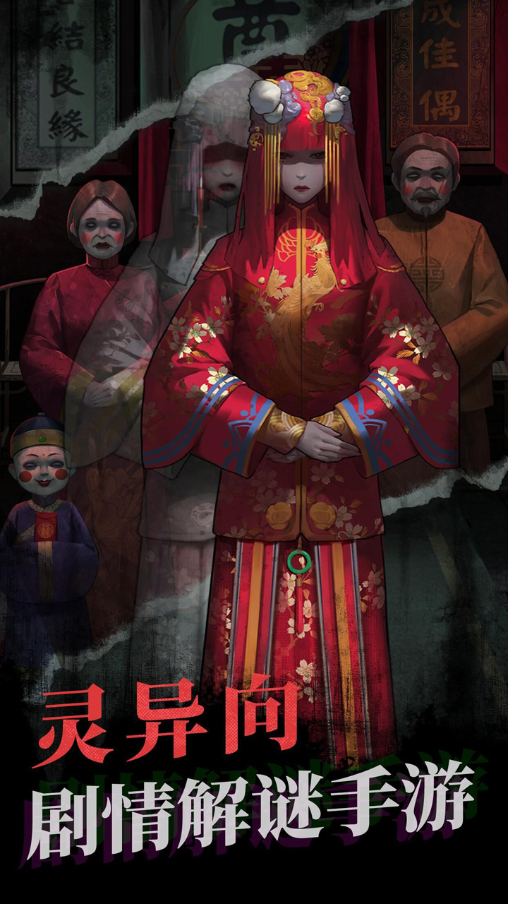 纸嫁衣(截图