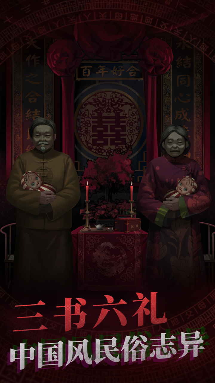 纸嫁衣(截图