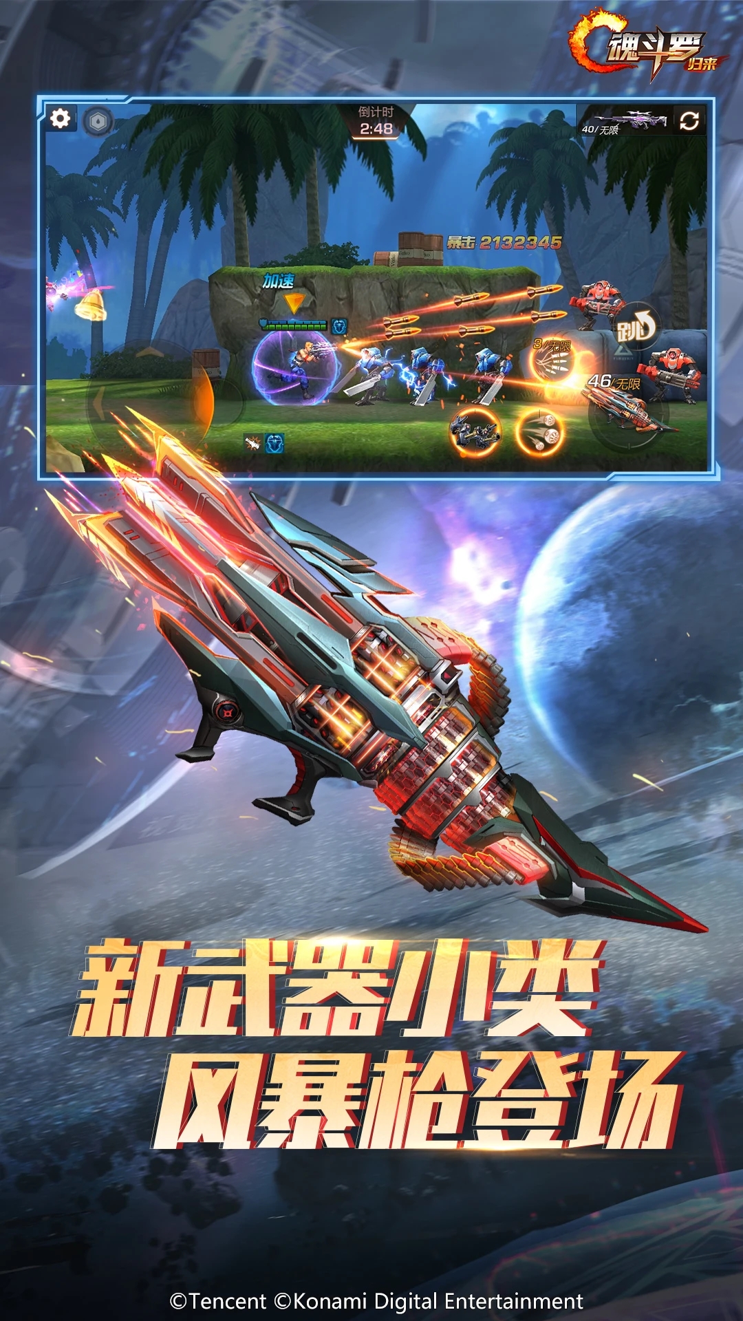 魂斗罗：归来截图