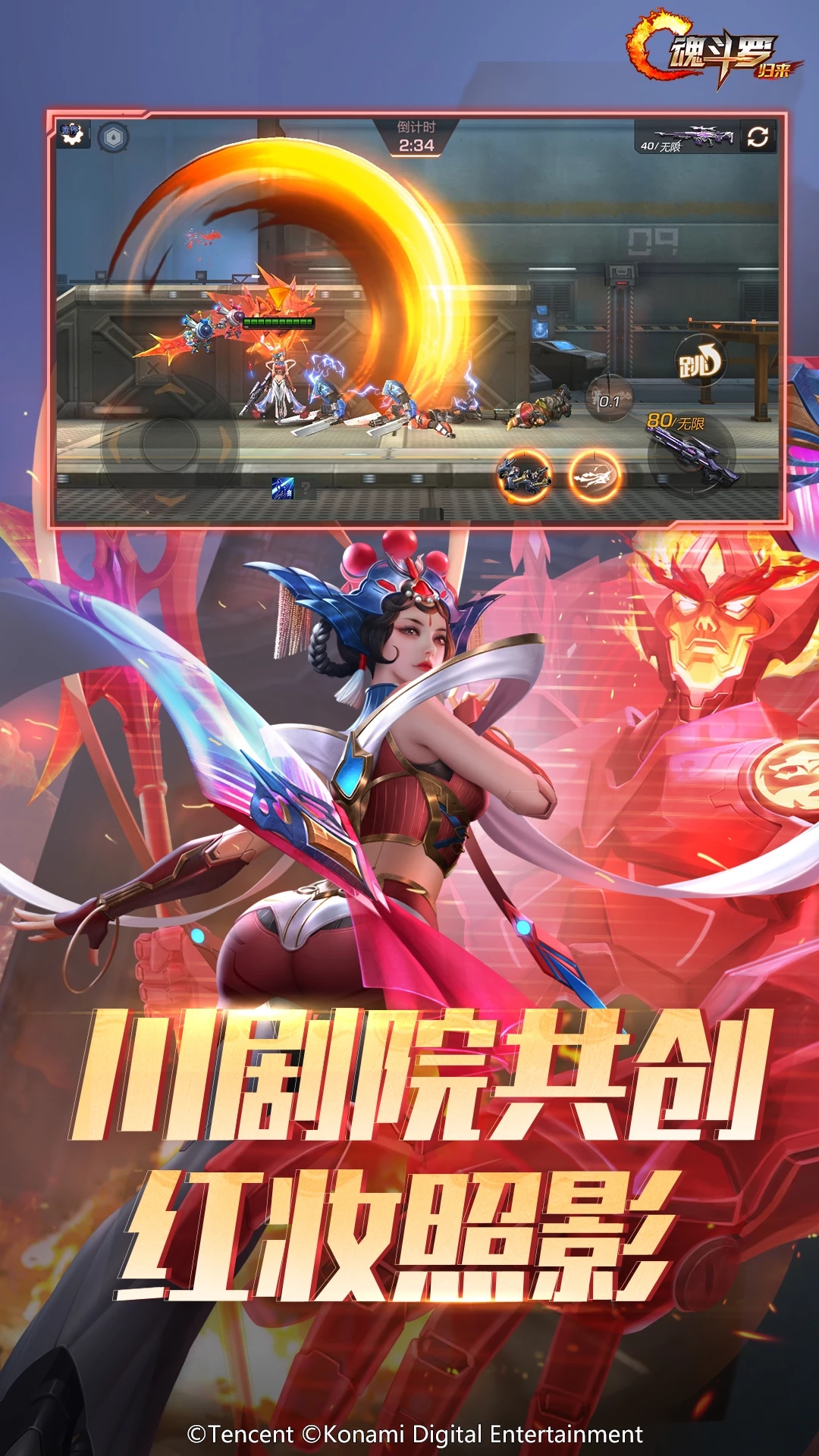 魂斗罗：归来截图