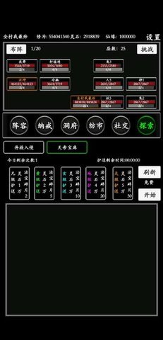无尽修真路文字截图