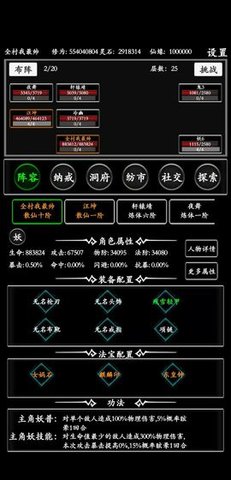 无尽修真路文字截图