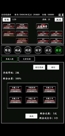 无尽修真路文字截图