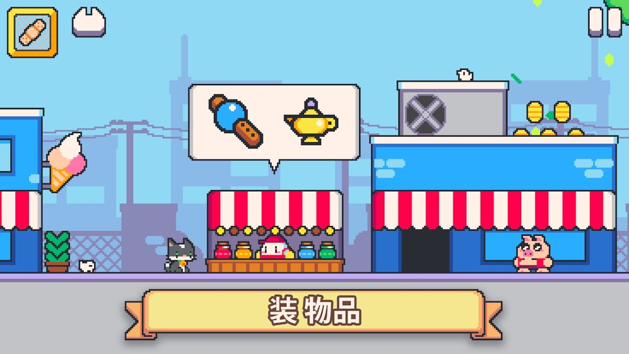 超级猫故事2截图