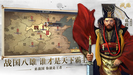 战国巅峰国战之王者归来截图