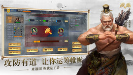 战国巅峰国战之王者归来截图