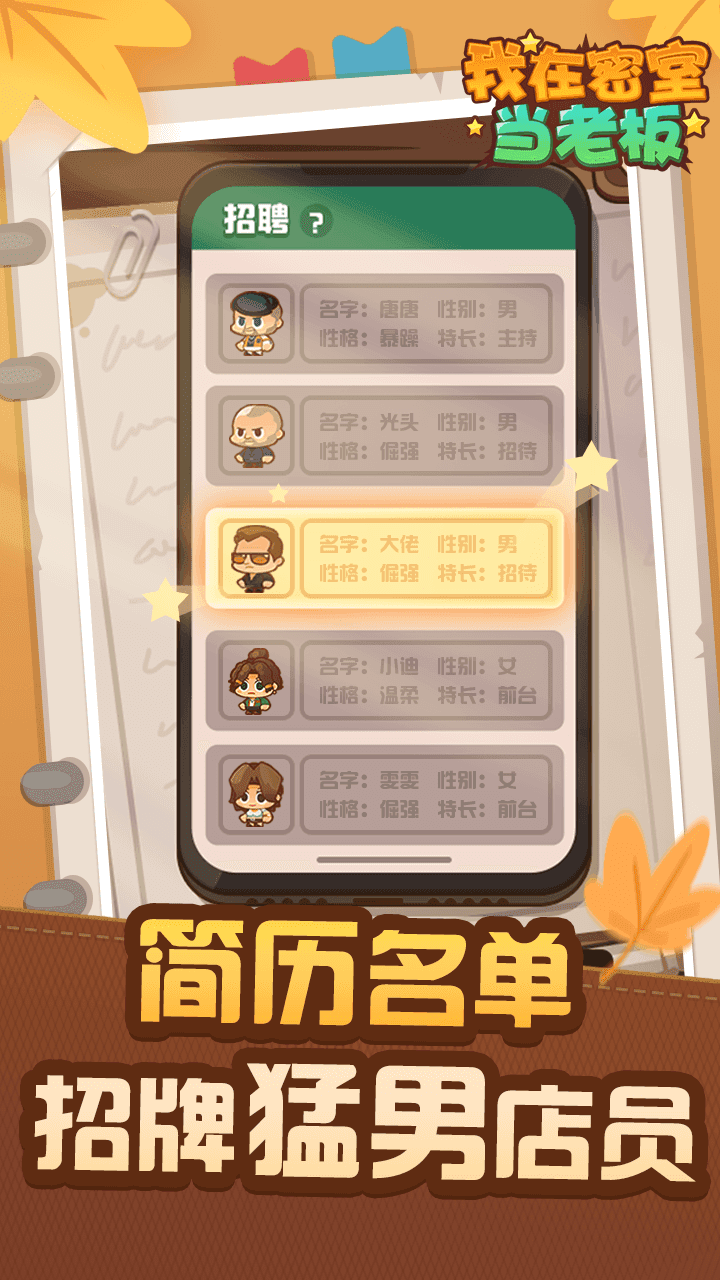 我在密室当老板(截图