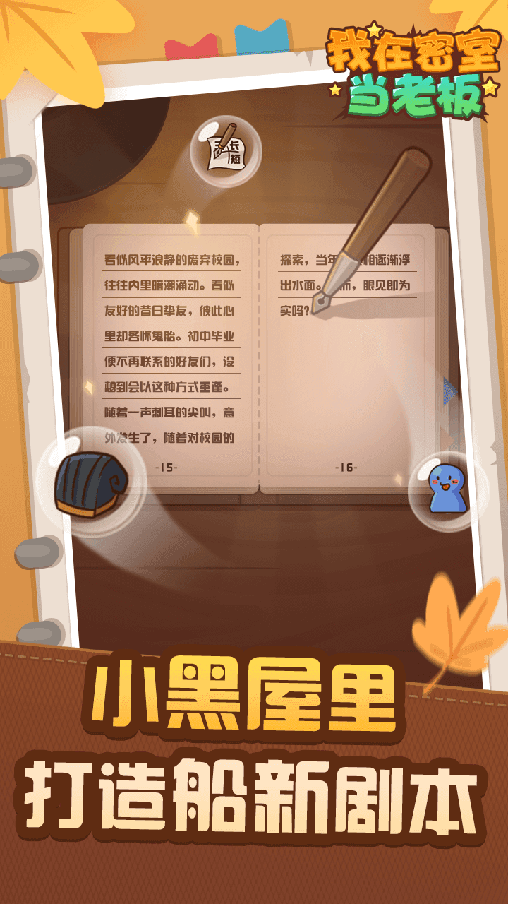 我在密室当老板(截图