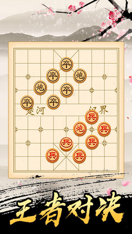 象棋(截图