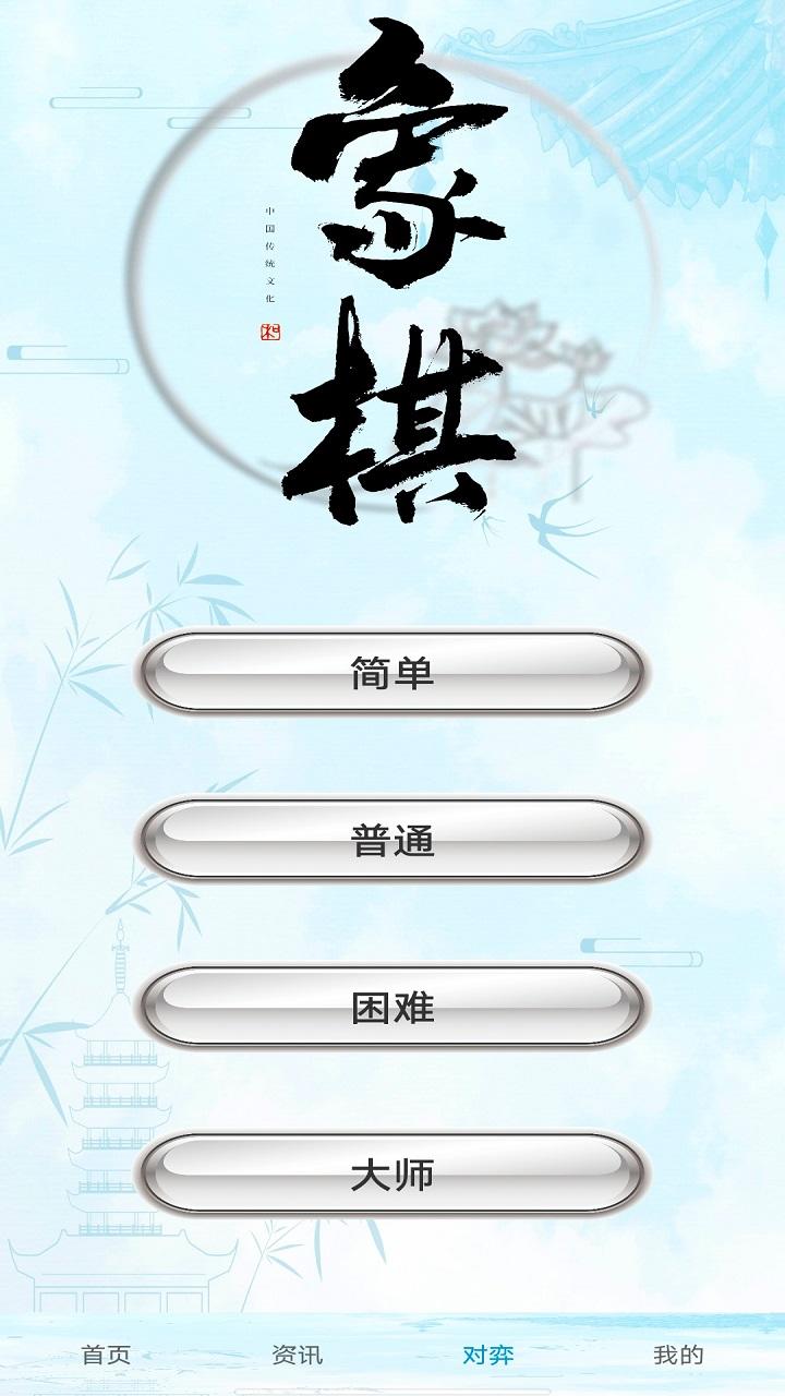 象棋(截图
