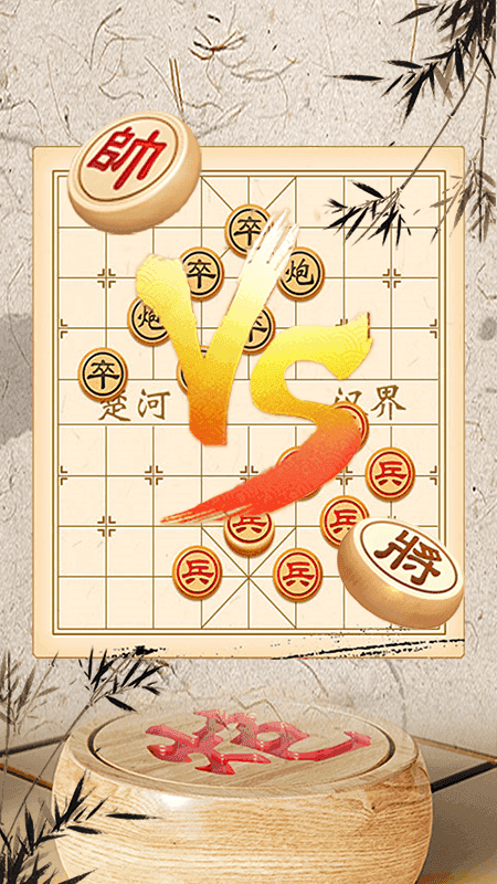 象棋(截图