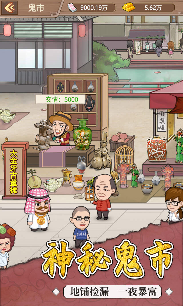 我的古董店(截图