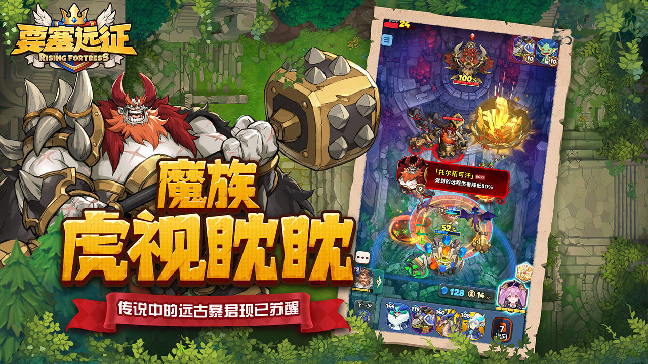 要塞远征(截图