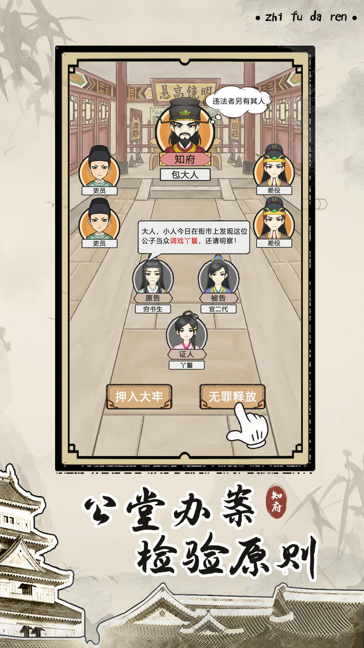 知府大人模拟(截图