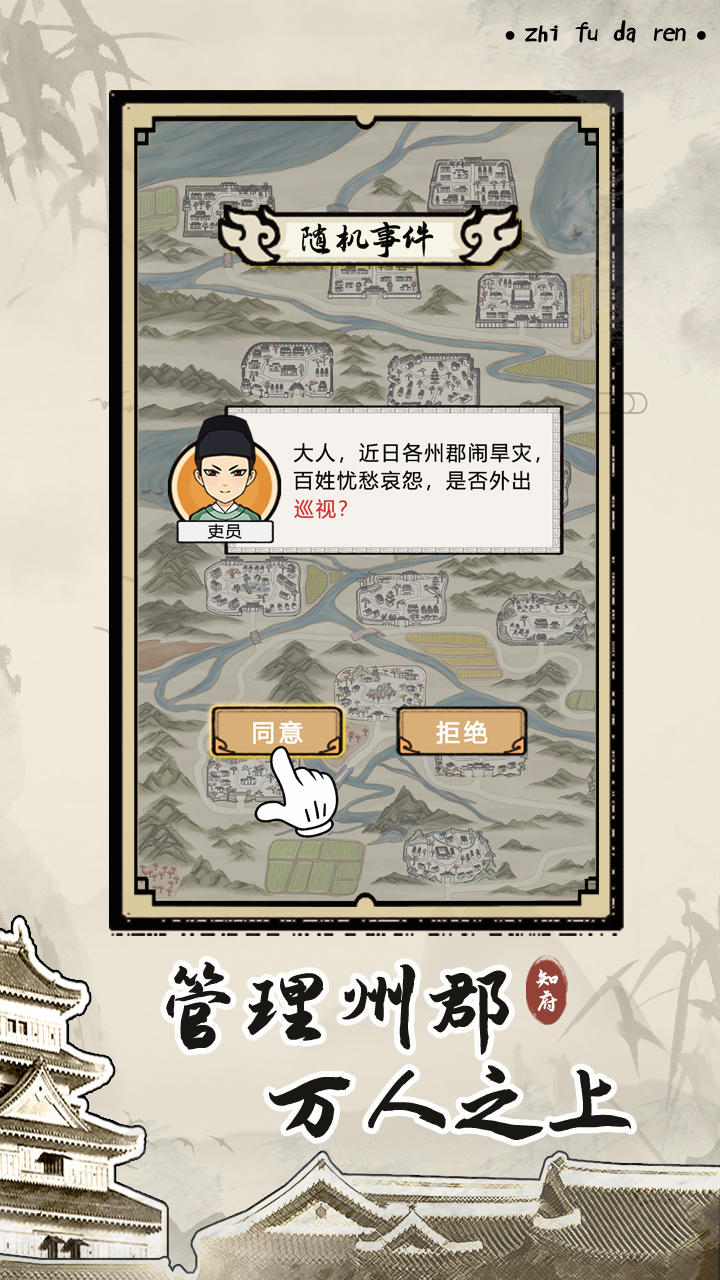 知府大人模拟(截图