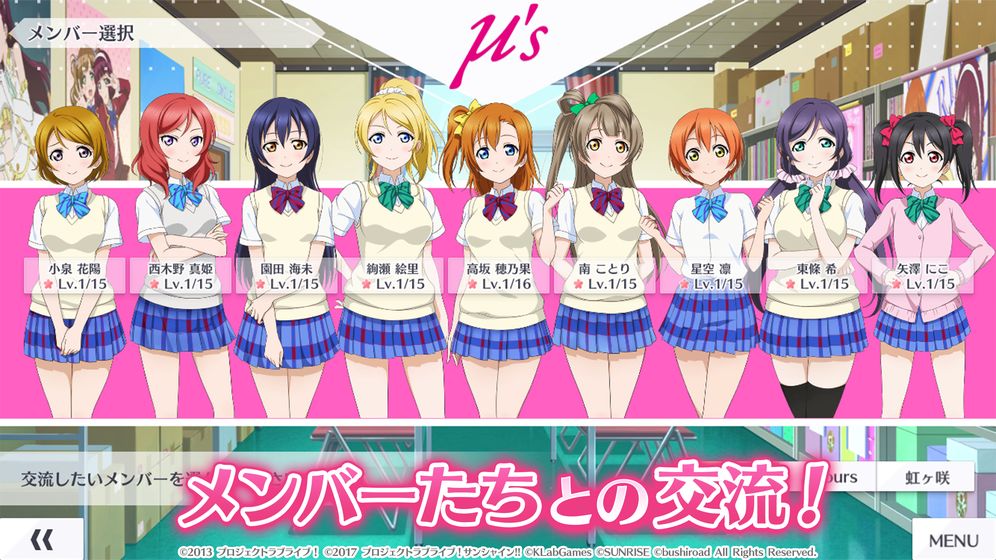 LoveLive学园偶像祭全明星截图