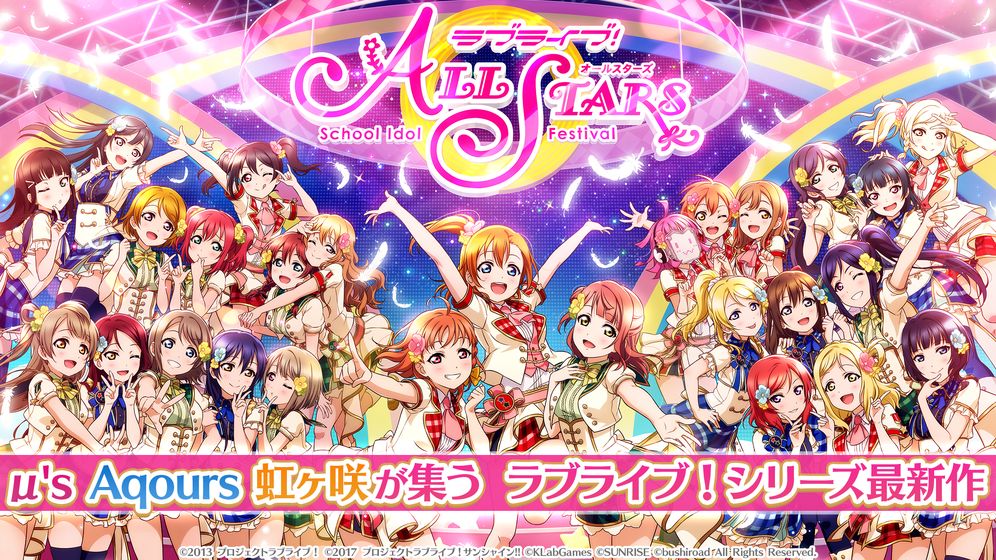 LoveLive学园偶像祭全明星截图