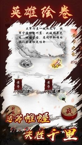 三国志之英雄绘卷截图
