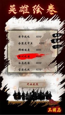 三国志之英雄绘卷截图