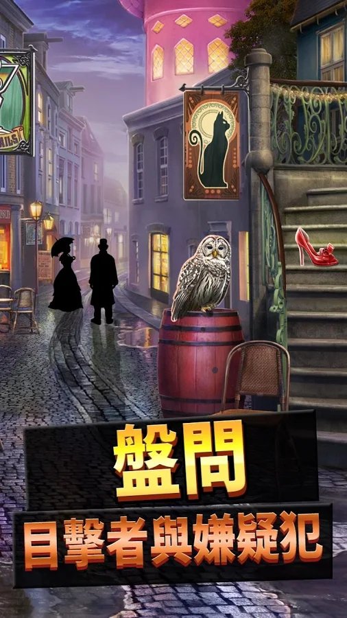 刑事案件：过去的奥秘截图