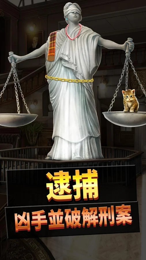 刑事案件：过去的奥秘截图