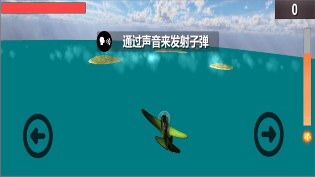 声控战机截图