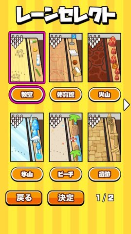 桌上保龄球截图