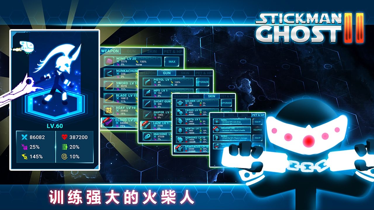 火柴人战士2：星球大战截图