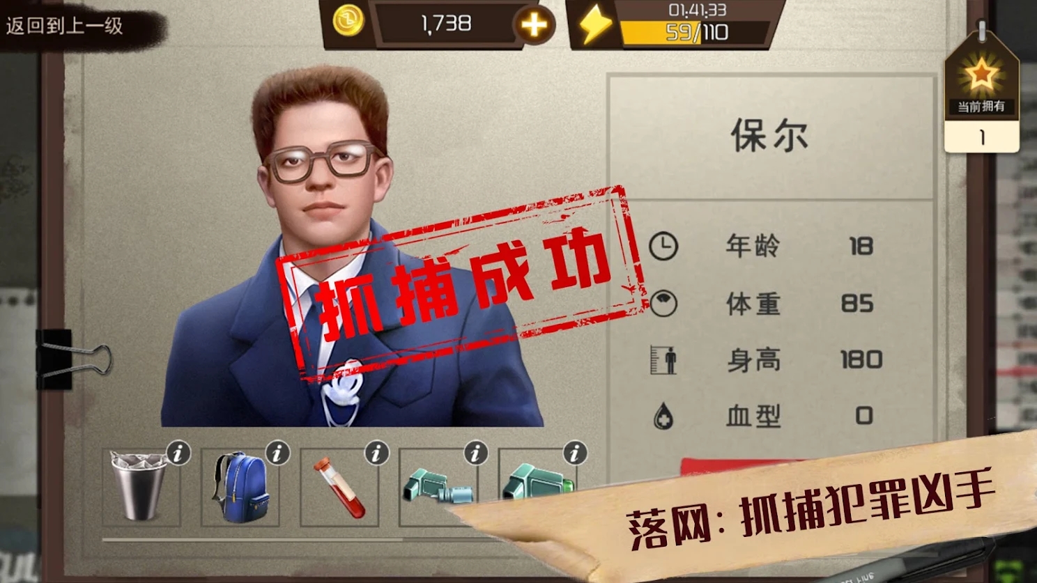 福尔摩斯之旅-隐藏物品截图
