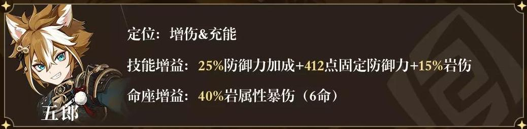 《原神》2.4荒泷一斗阵容选择推荐_52z.com