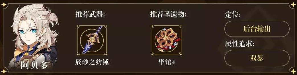 《原神》2.4荒泷一斗阵容选择推荐_52z.com