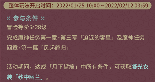 《原神》飞彩镌流年结束时间介绍_52z.com