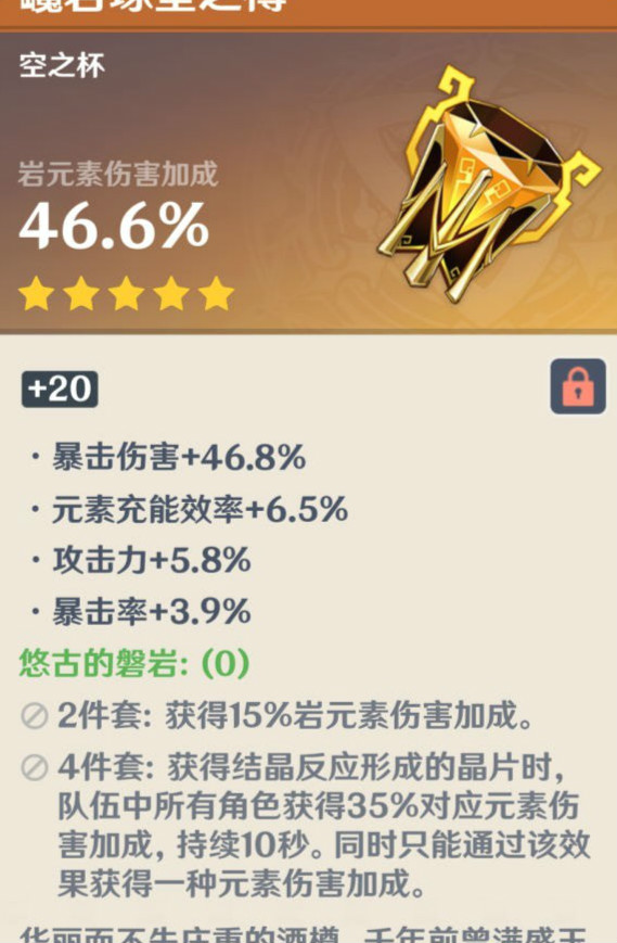 《原神》凝光圣遗物选择推荐2022_52z.com