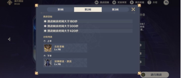 《原神》2.4深渊12-3敌人介绍_52z.com