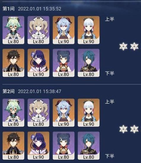 《原神》2.4深渊12层阵容搭配攻略_52z.com