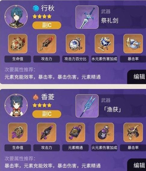 《原神》2.4深渊12层阵容搭配攻略_52z.com