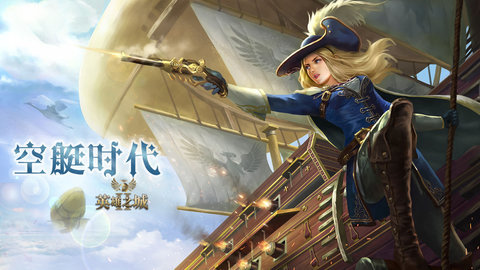 英雄之城二免截图