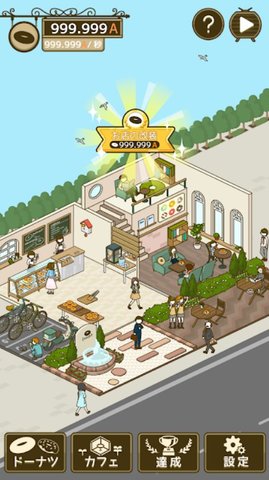 大满足甜甜圈截图